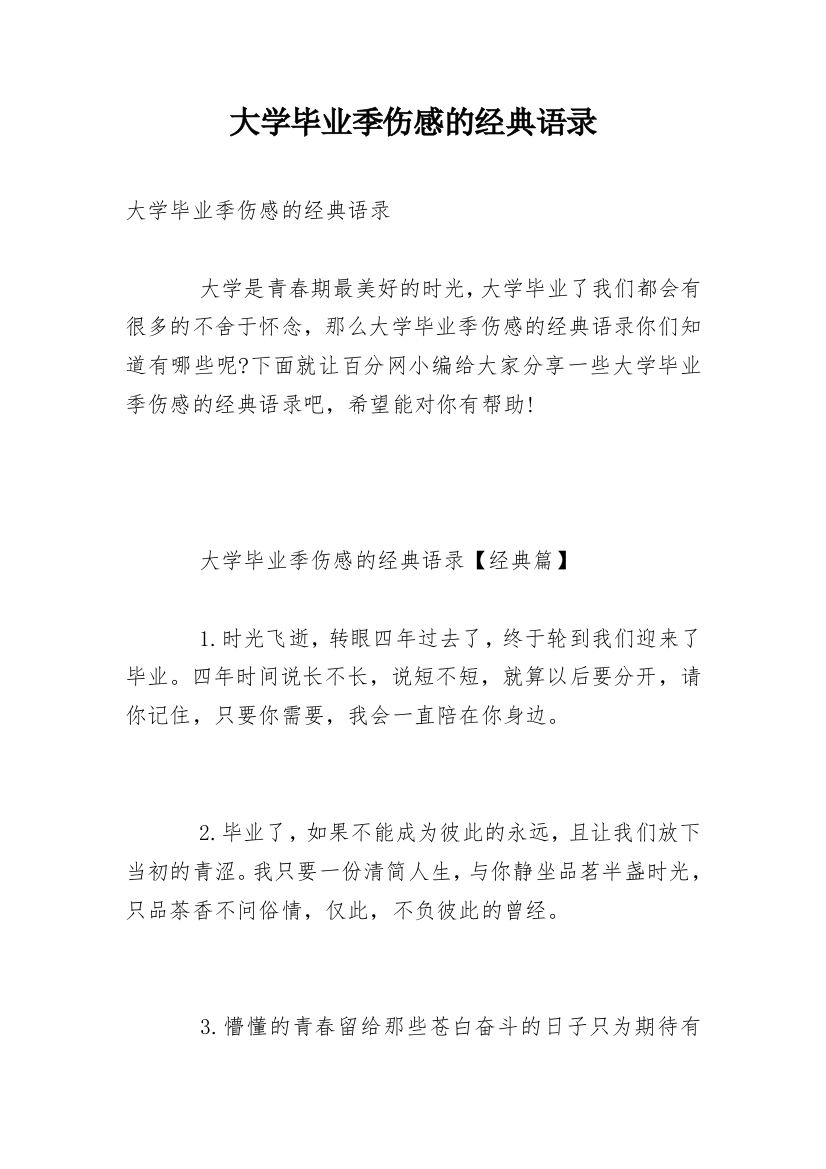 大学毕业季伤感的经典语录