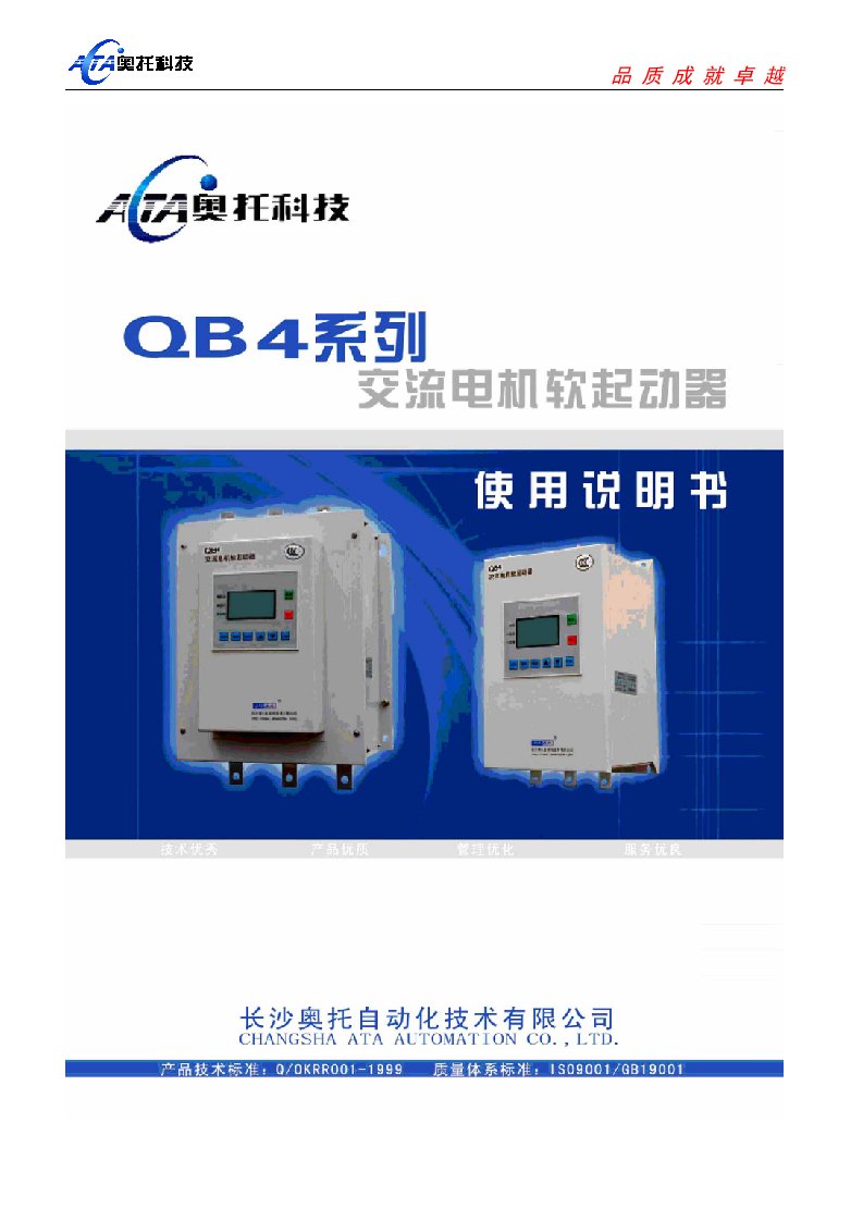 奥托_QB42系列软起动器产品说明书