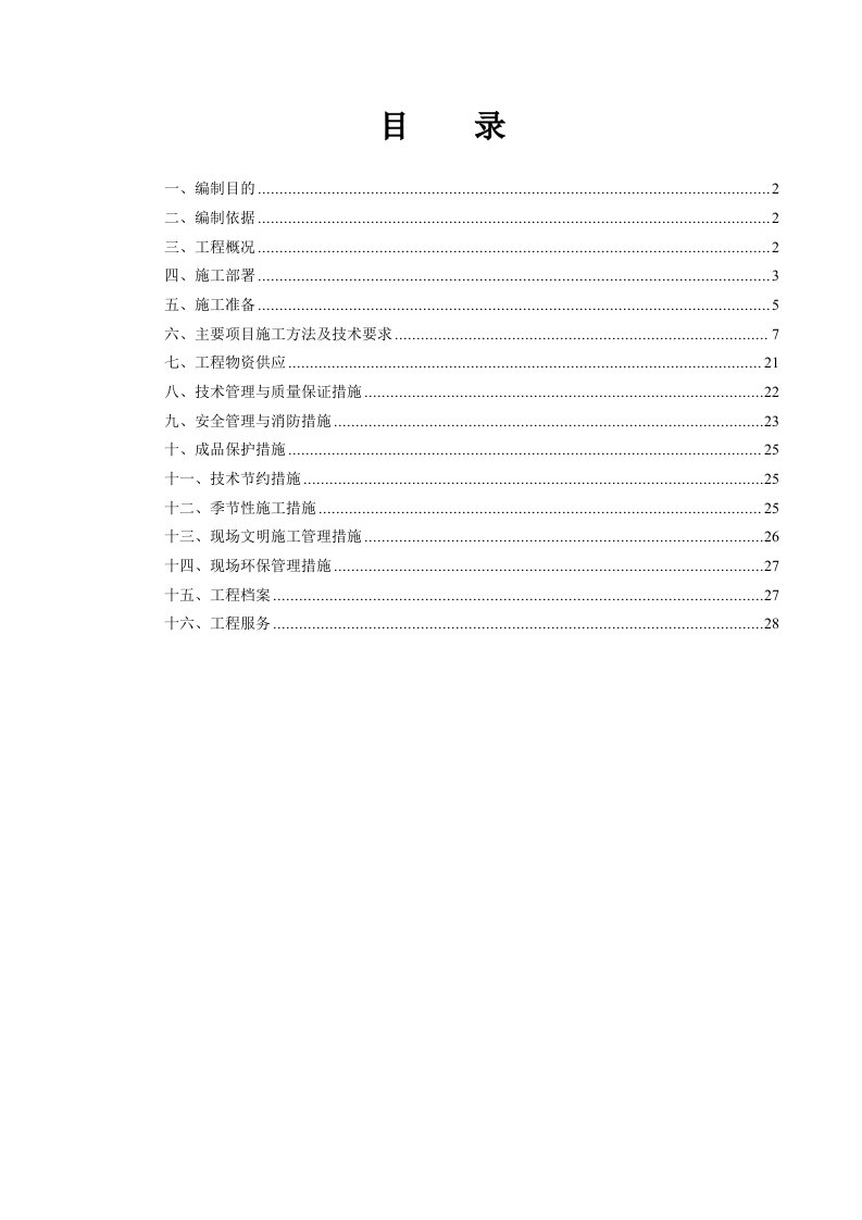 建筑给排水暖通工程施工方案