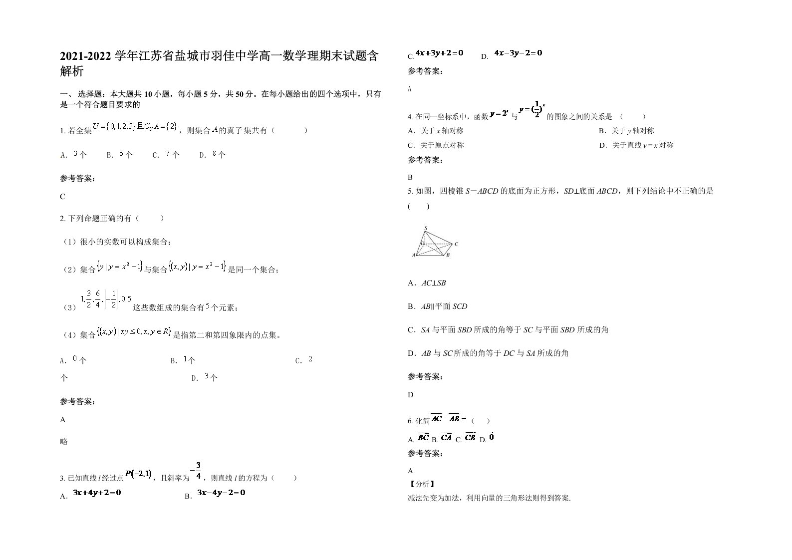 2021-2022学年江苏省盐城市羽佳中学高一数学理期末试题含解析