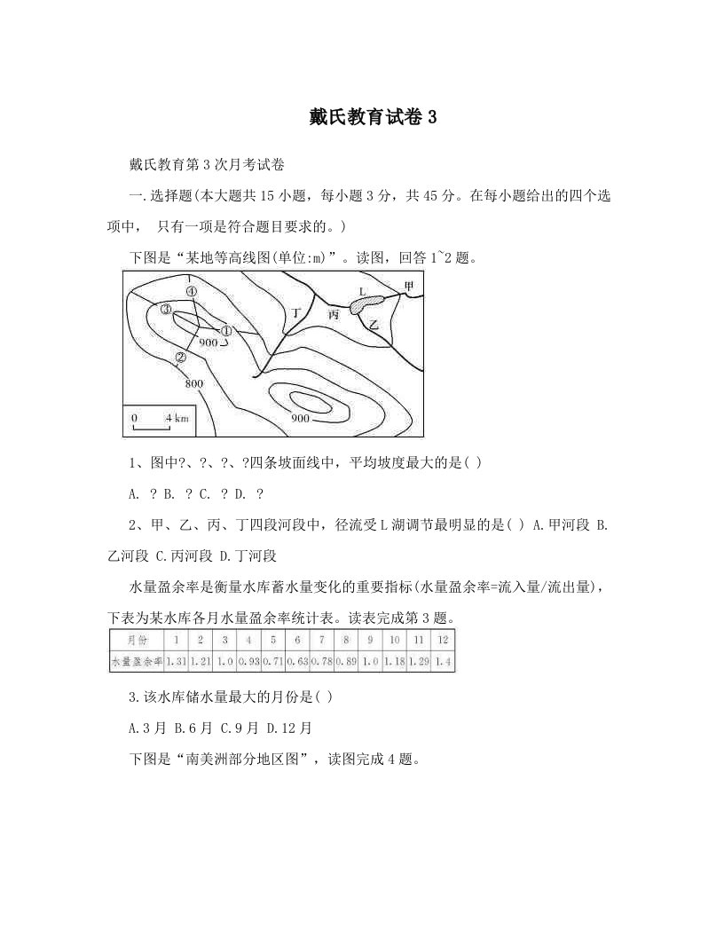 戴氏教育试卷3