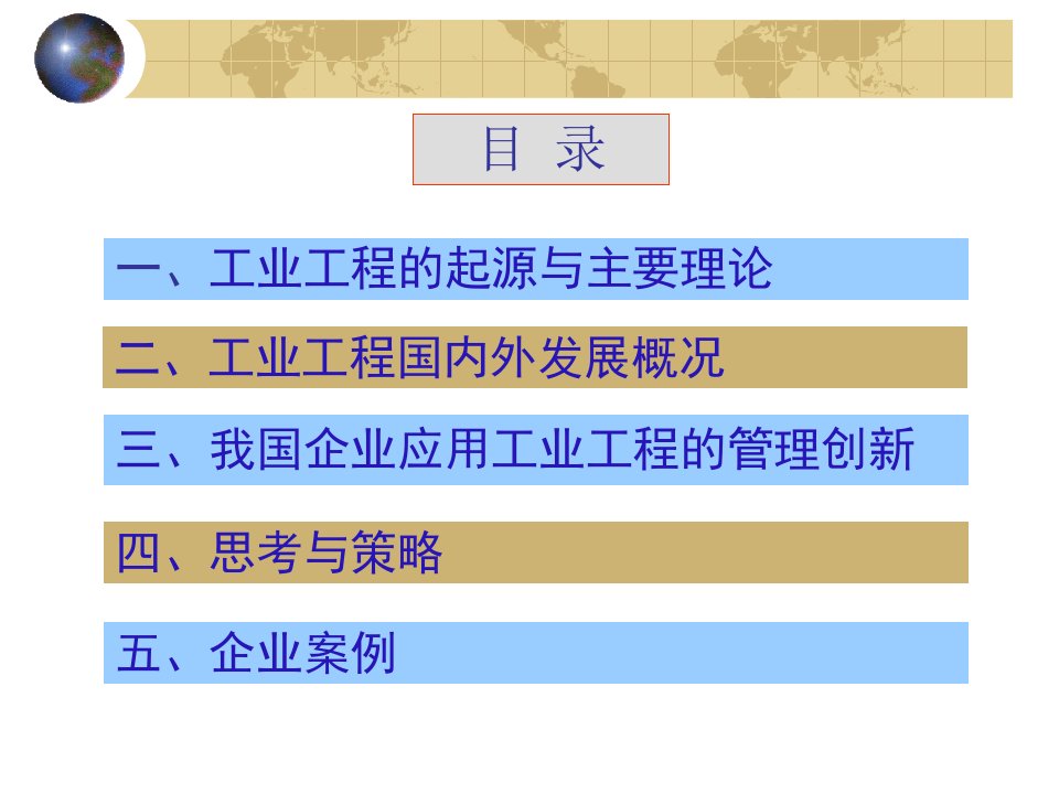 精选现代工业工程与企业管理创新