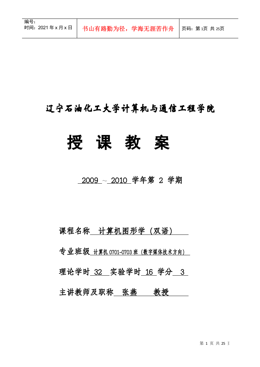 辽宁石油化工大学计算机与通信工程学院