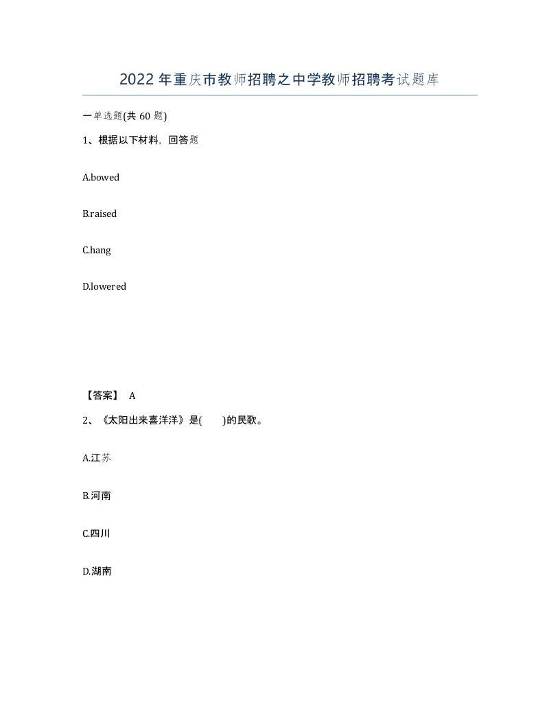 2022年重庆市教师招聘之中学教师招聘考试题库