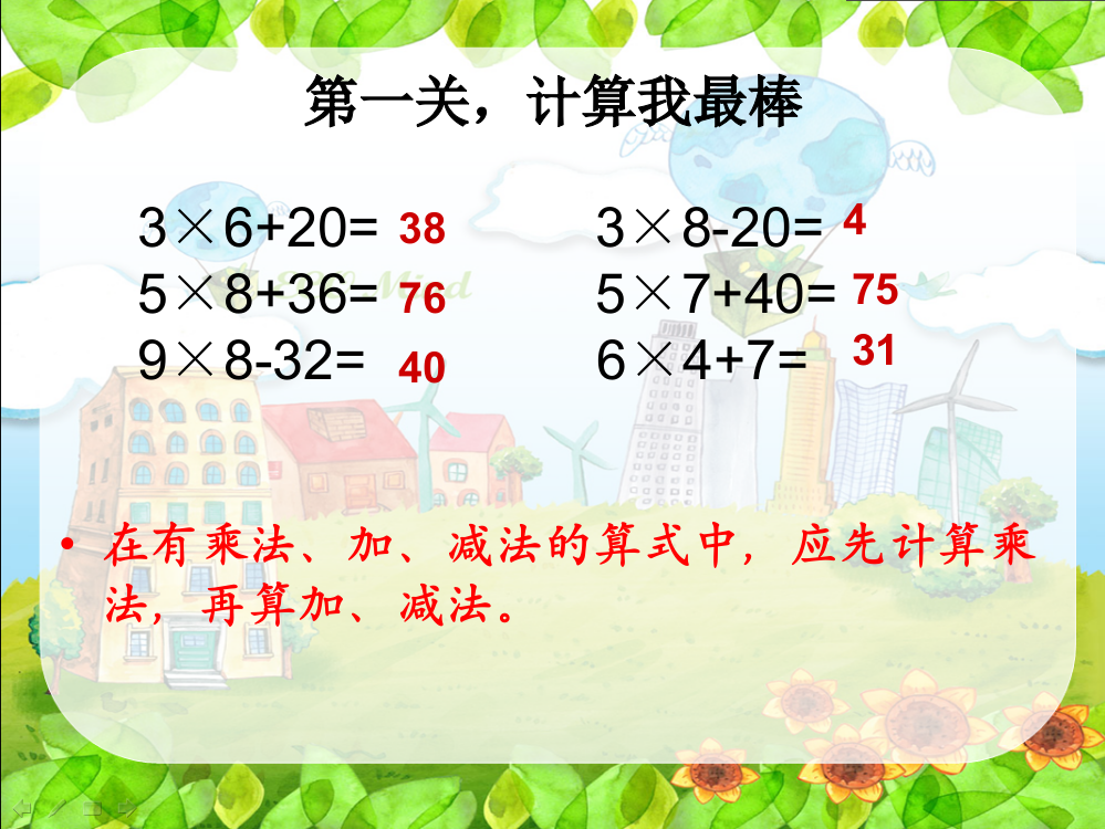 青岛版小学数学二年级下学期第八单元休闲假日信息窗一解决问题