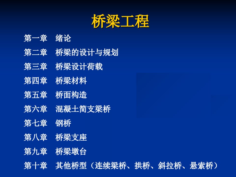 第一章绪论桥梁工程PPT课件