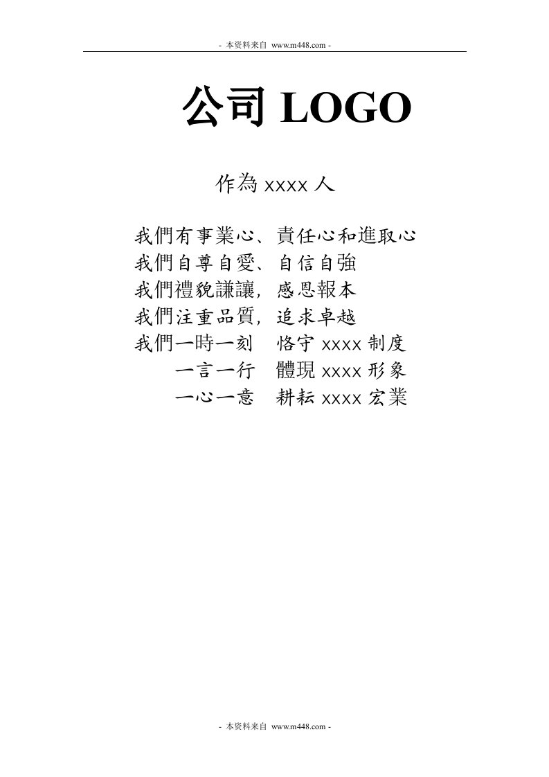 《美容抗衰老公司员工工作制度手册》(28页)-人事制度表格