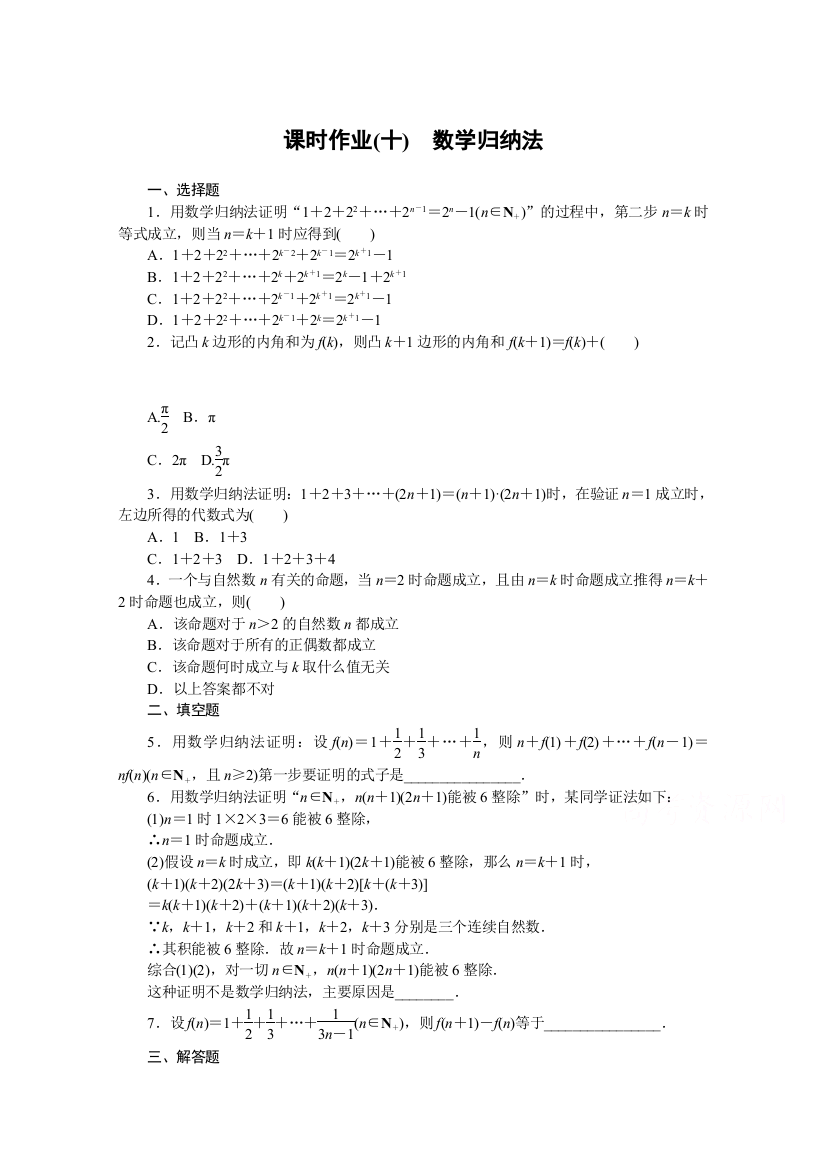 新教材2020-2021学年数学选择性必修第三册（人教B版）课时作业：5-5　数学归纳法