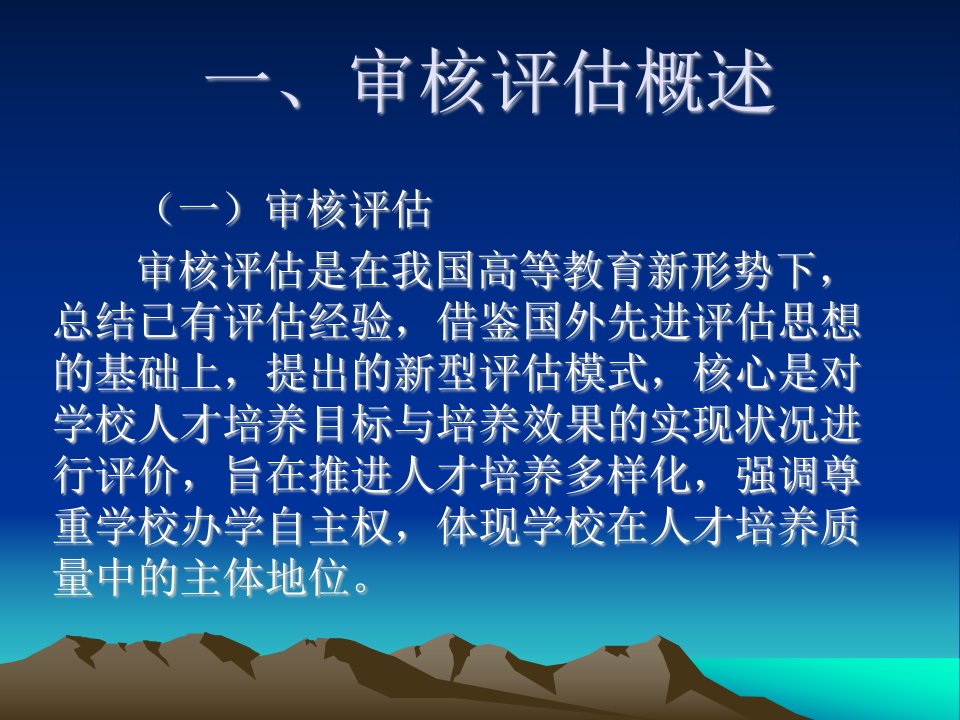 后勤处集团迎评动员暨培训材料