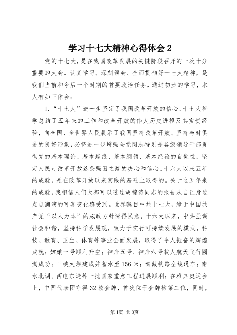 学习十七大精神心得体会2