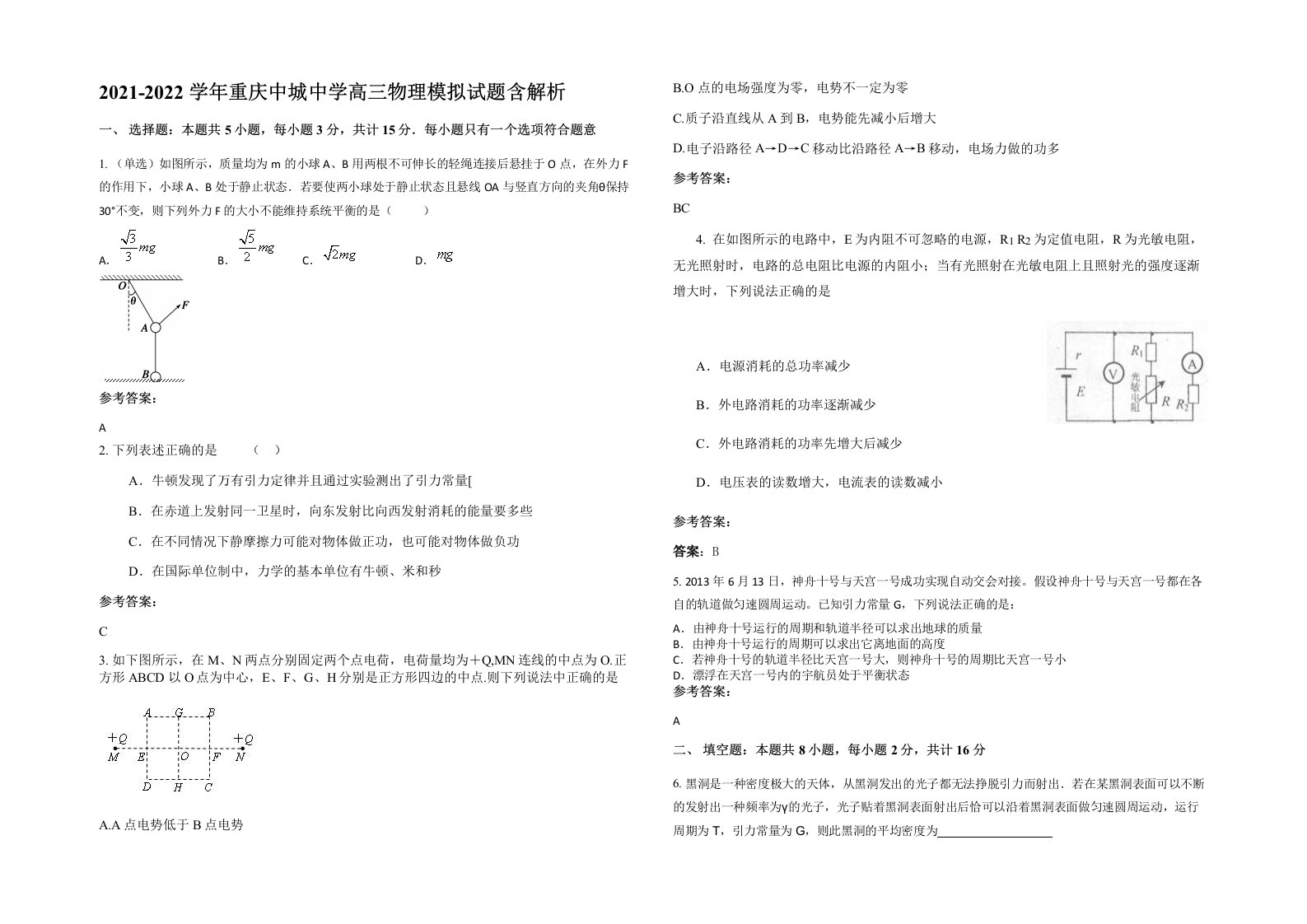 2021-2022学年重庆中城中学高三物理模拟试题含解析