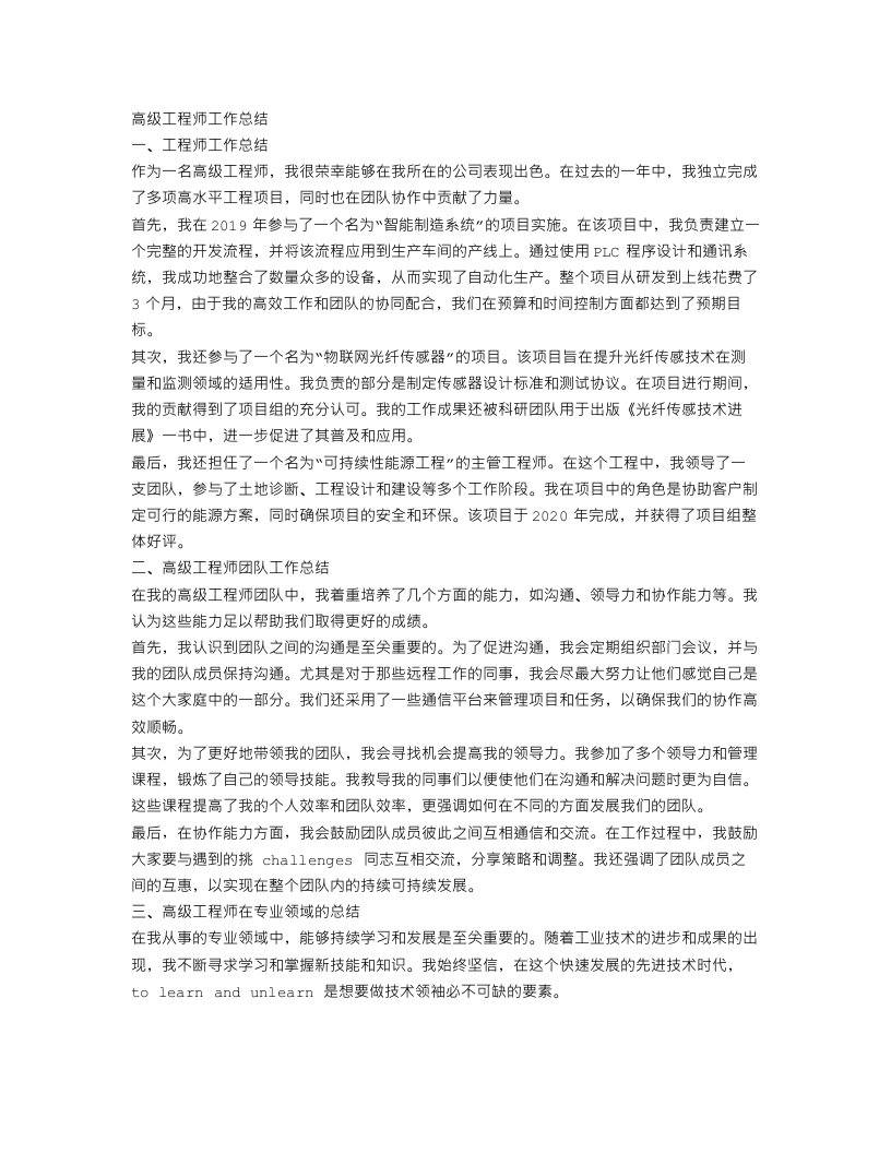 高级工程师工作总结三篇