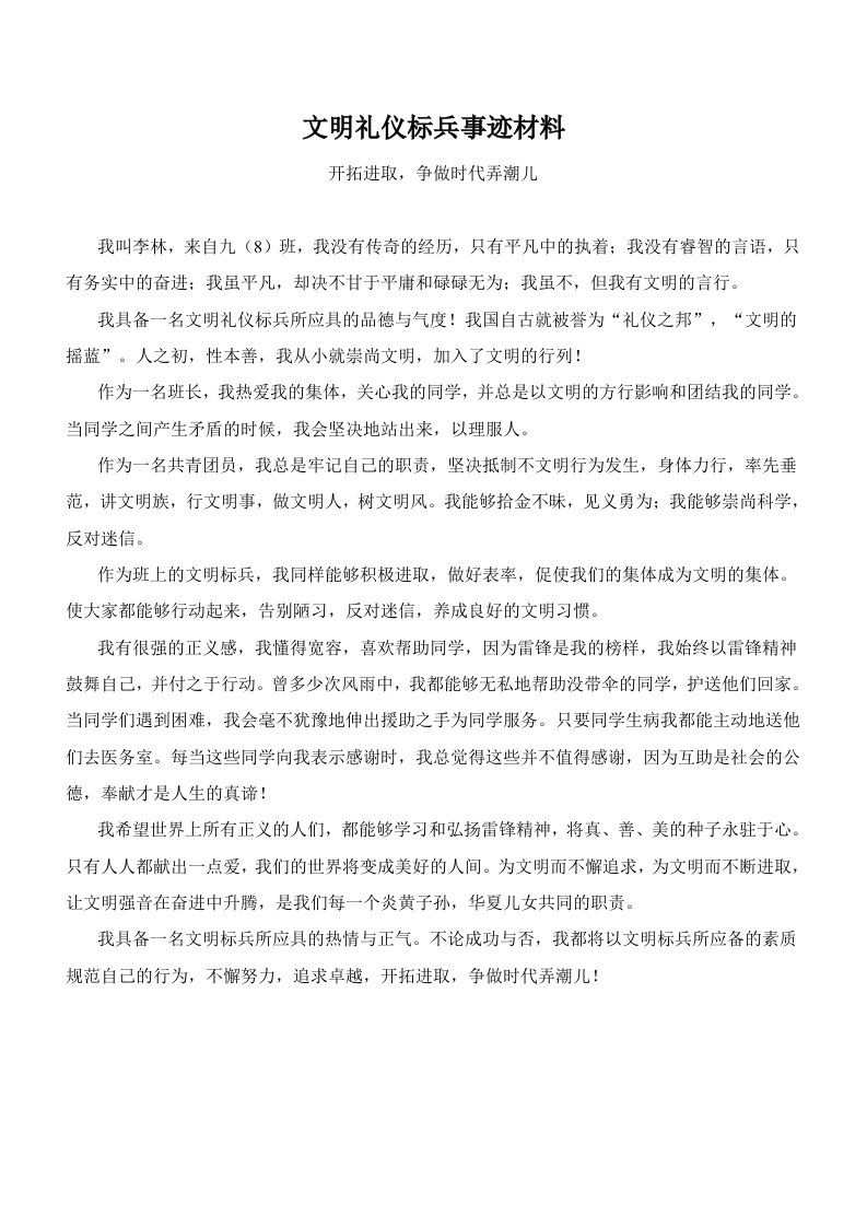 文明礼仪标兵事迹材料