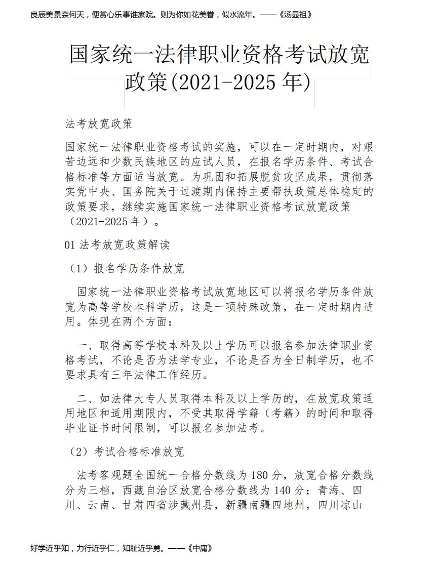 国家统一法律职业资格考试放宽政策(2021-2025年)