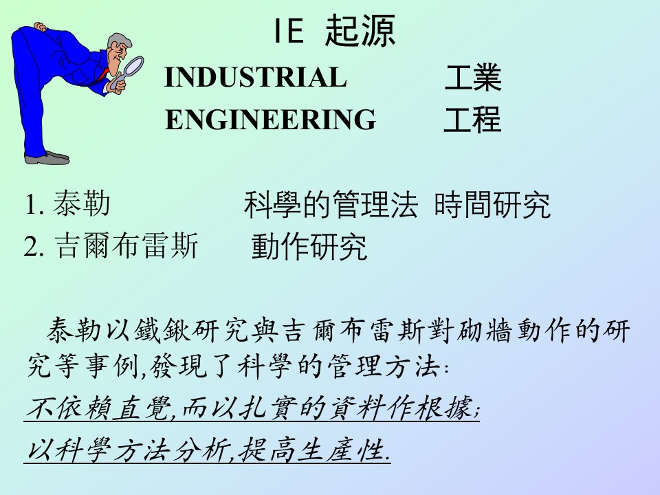 IE基础讲义课件