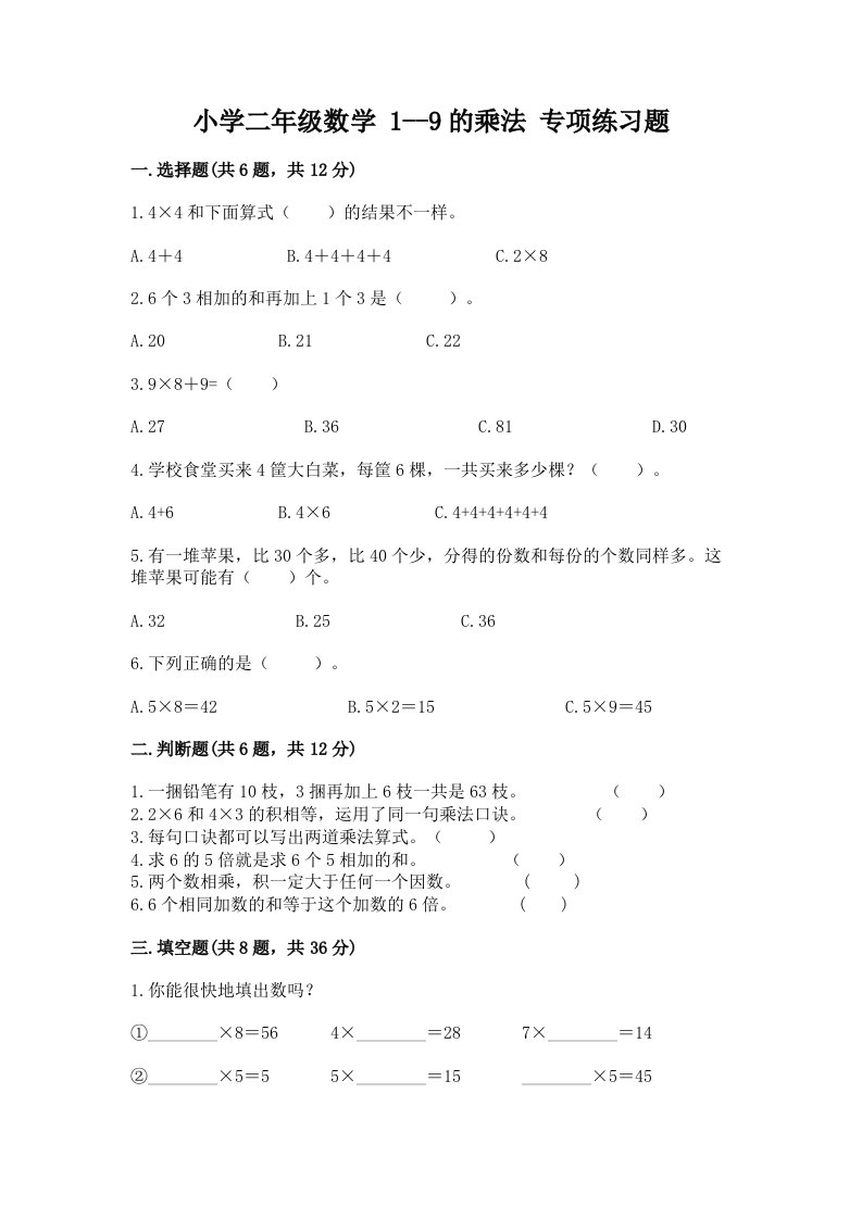 小学二年级数学