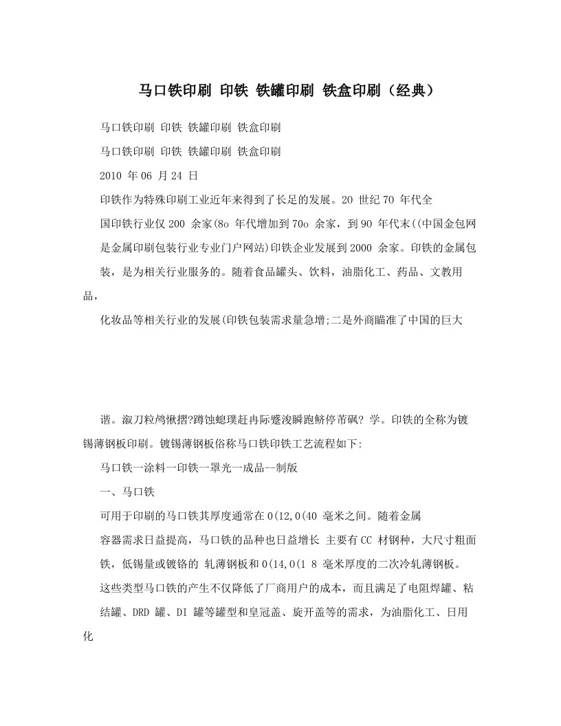 马口铁印刷印铁铁罐印刷铁盒印刷（经典）