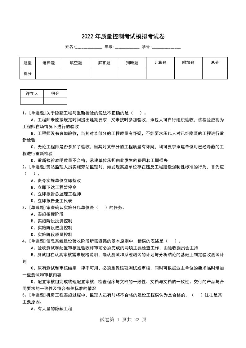 2022年质量控制考试模拟考试卷