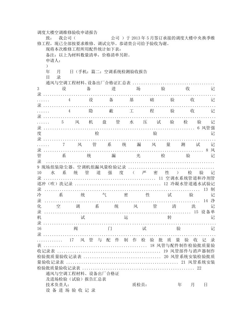 空调调试验收报告