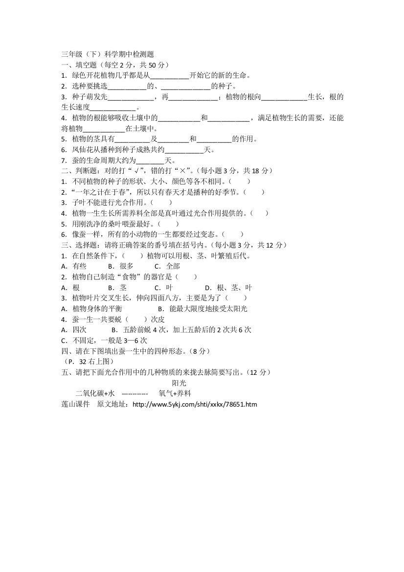 三年级（下）科学期中检测题