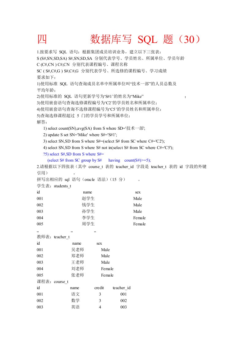 四数据库写SQL题