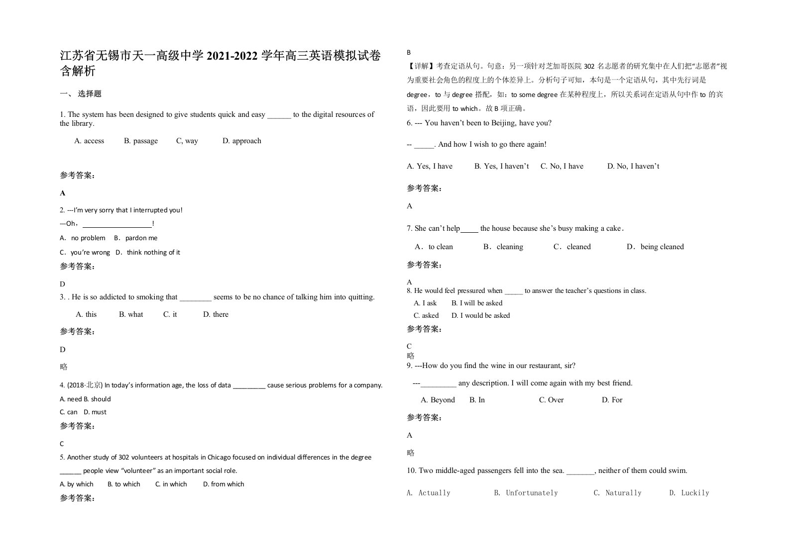 江苏省无锡市天一高级中学2021-2022学年高三英语模拟试卷含解析