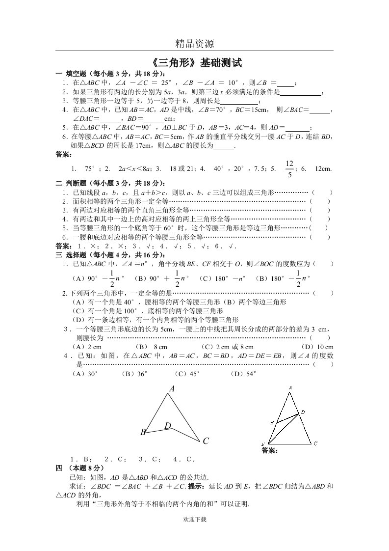 三角形基础测试