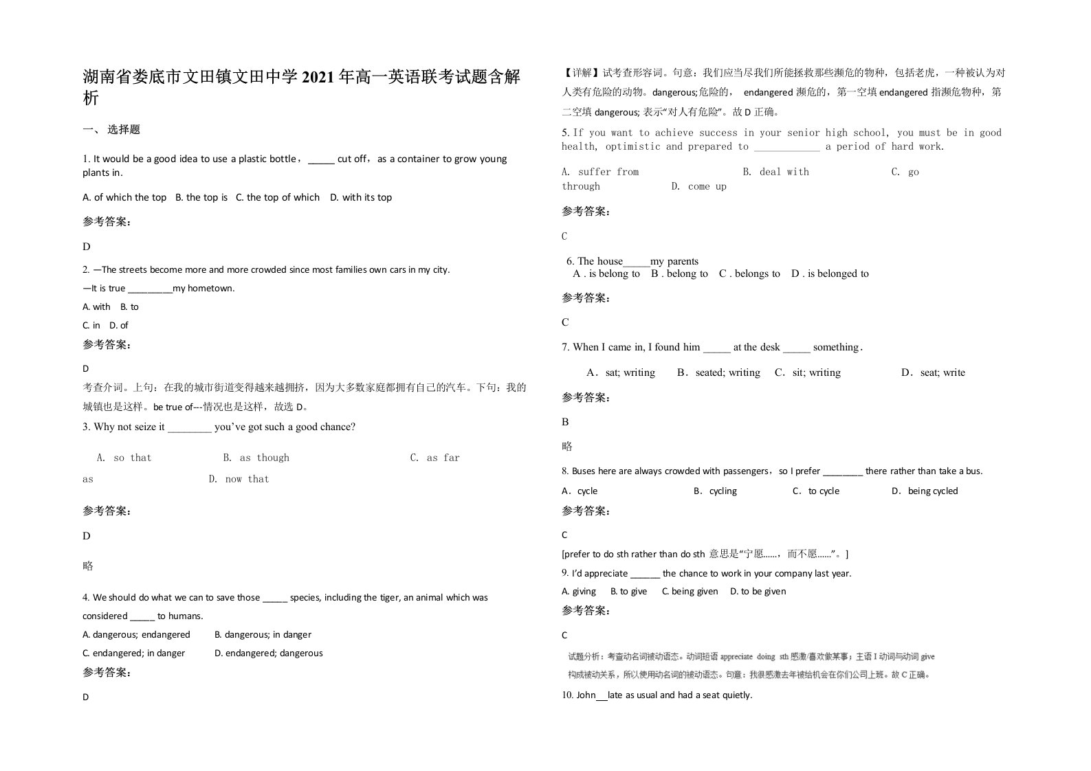 湖南省娄底市文田镇文田中学2021年高一英语联考试题含解析