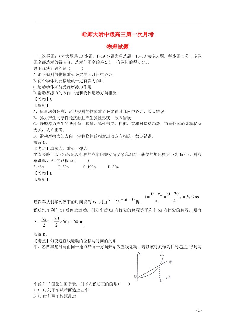 黑龙江省哈师大附中高三物理9月月考试题（含解析）