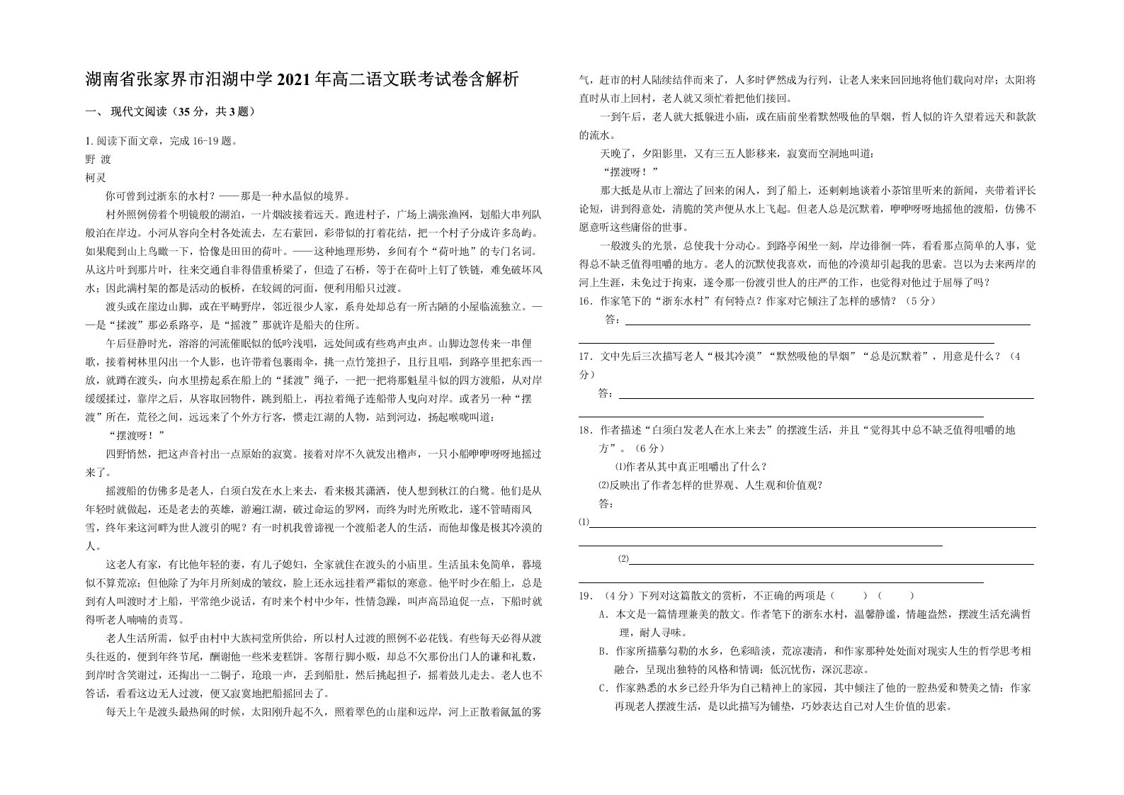 湖南省张家界市汨湖中学2021年高二语文联考试卷含解析