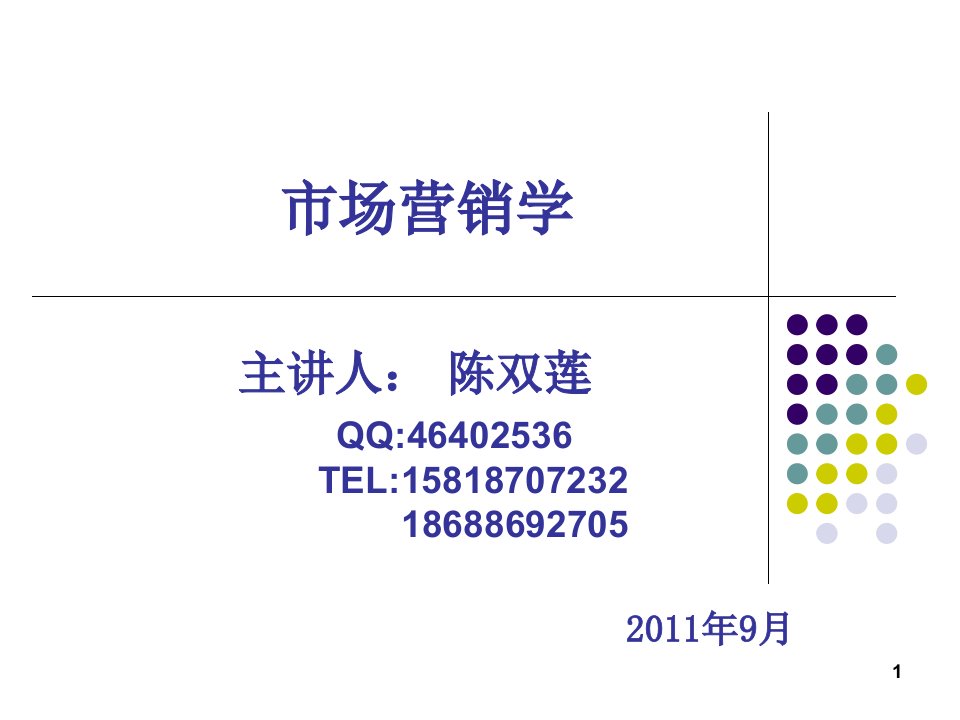 [精选]市场营销学PPT