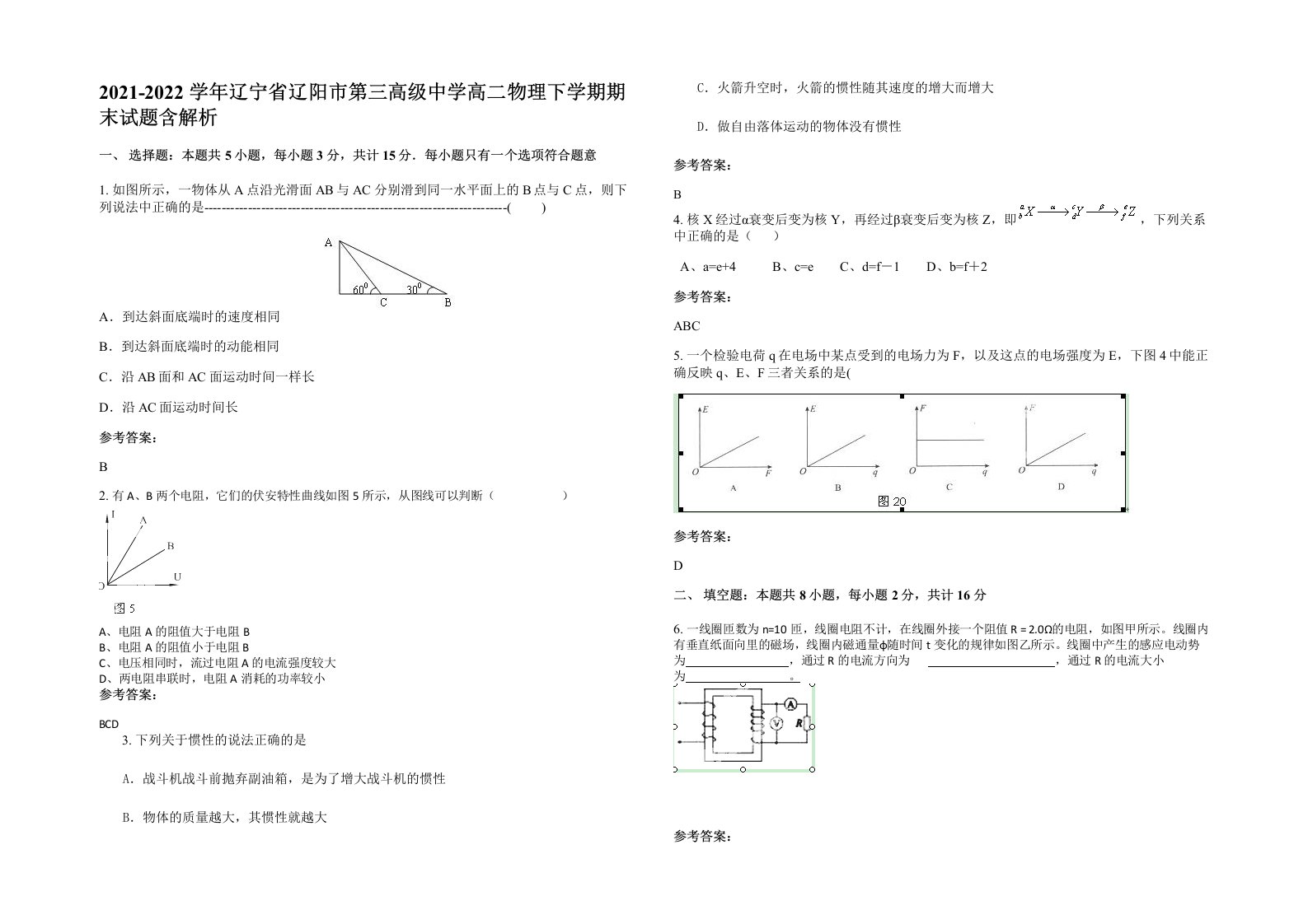 2021-2022学年辽宁省辽阳市第三高级中学高二物理下学期期末试题含解析