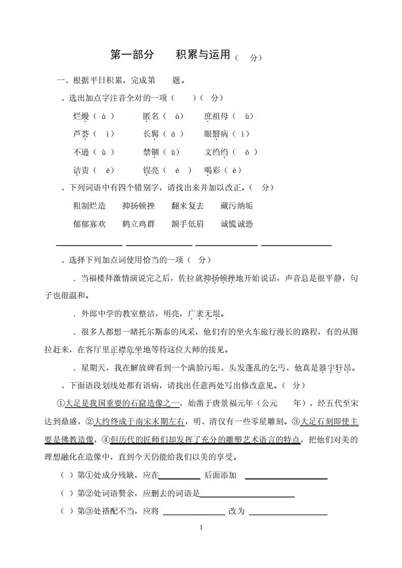 八年级下学期语文期中试题(附答案,作文纸)