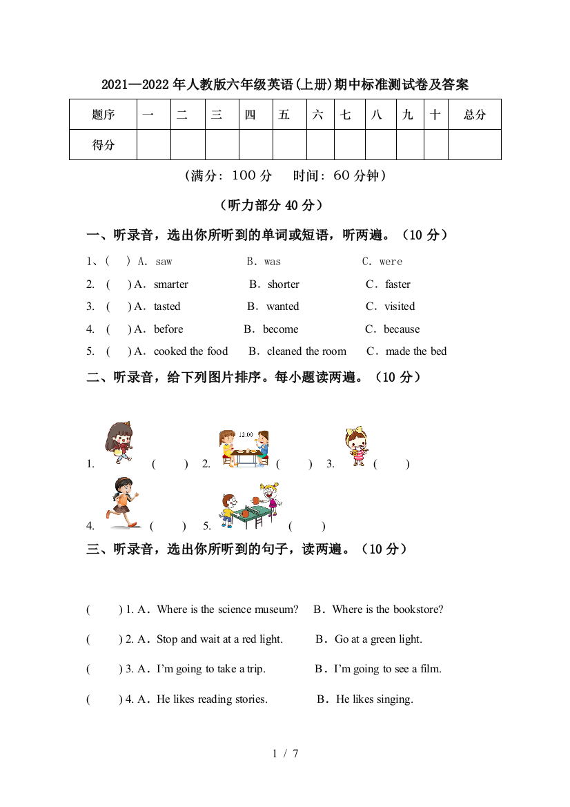 2021—2022年人教版六年级英语(上册)期中标准测试卷及答案