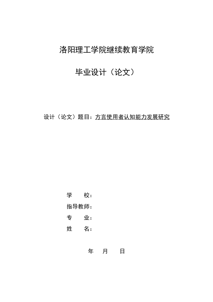 言使用者认知能力发展研究——修改