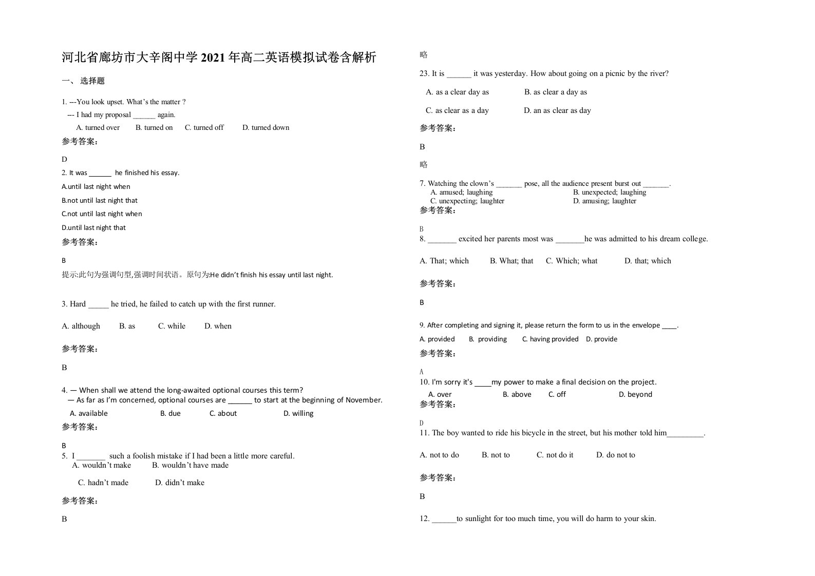 河北省廊坊市大辛阁中学2021年高二英语模拟试卷含解析