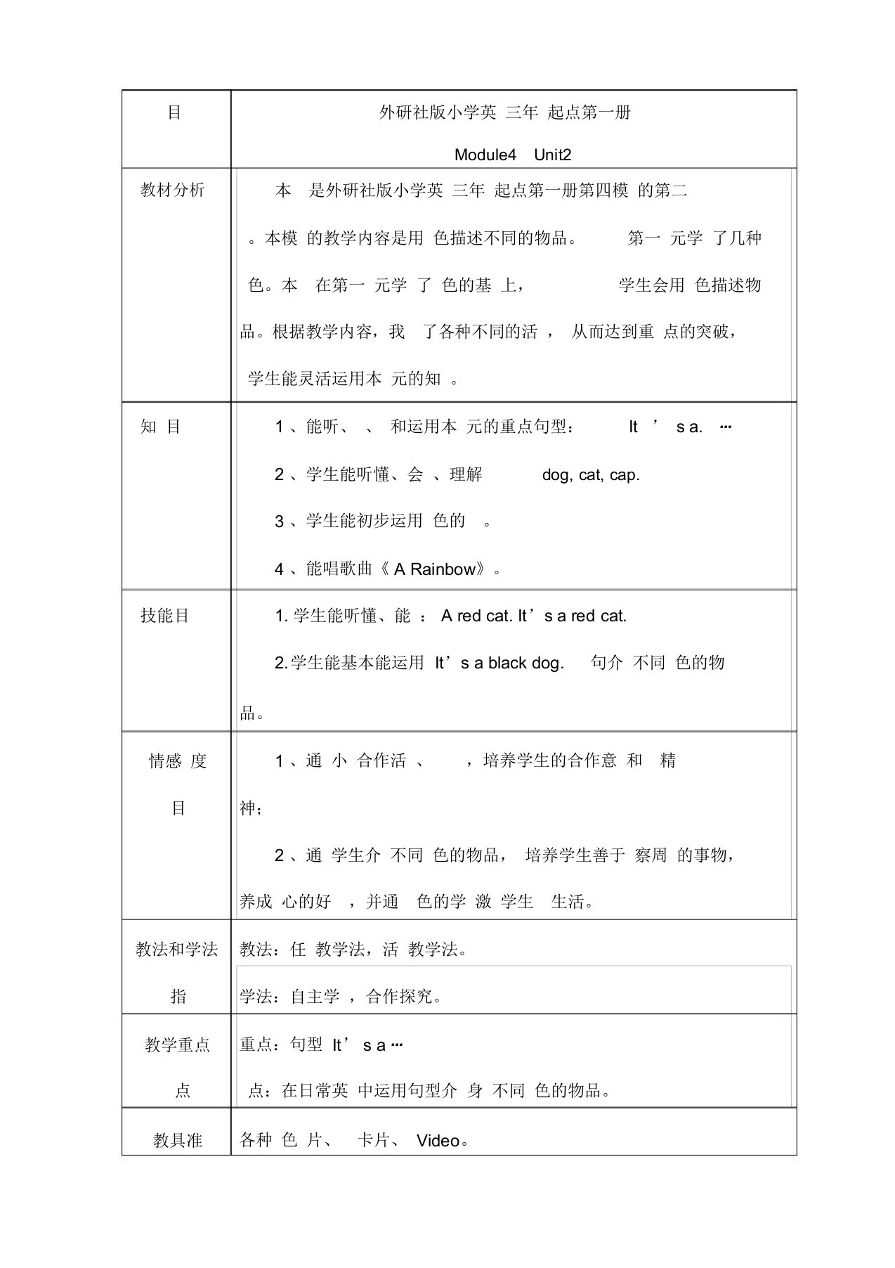 小学英语三年级上册M4U2教案