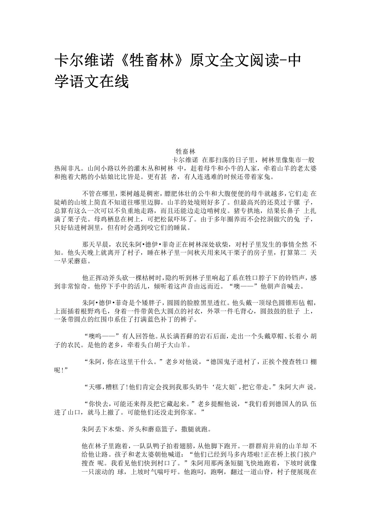 卡尔维诺《牲畜林》原文全文阅读