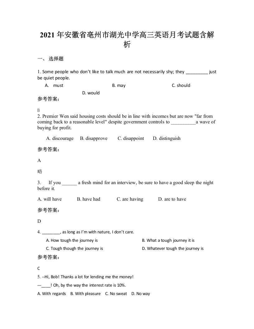 2021年安徽省亳州市湖光中学高三英语月考试题含解析