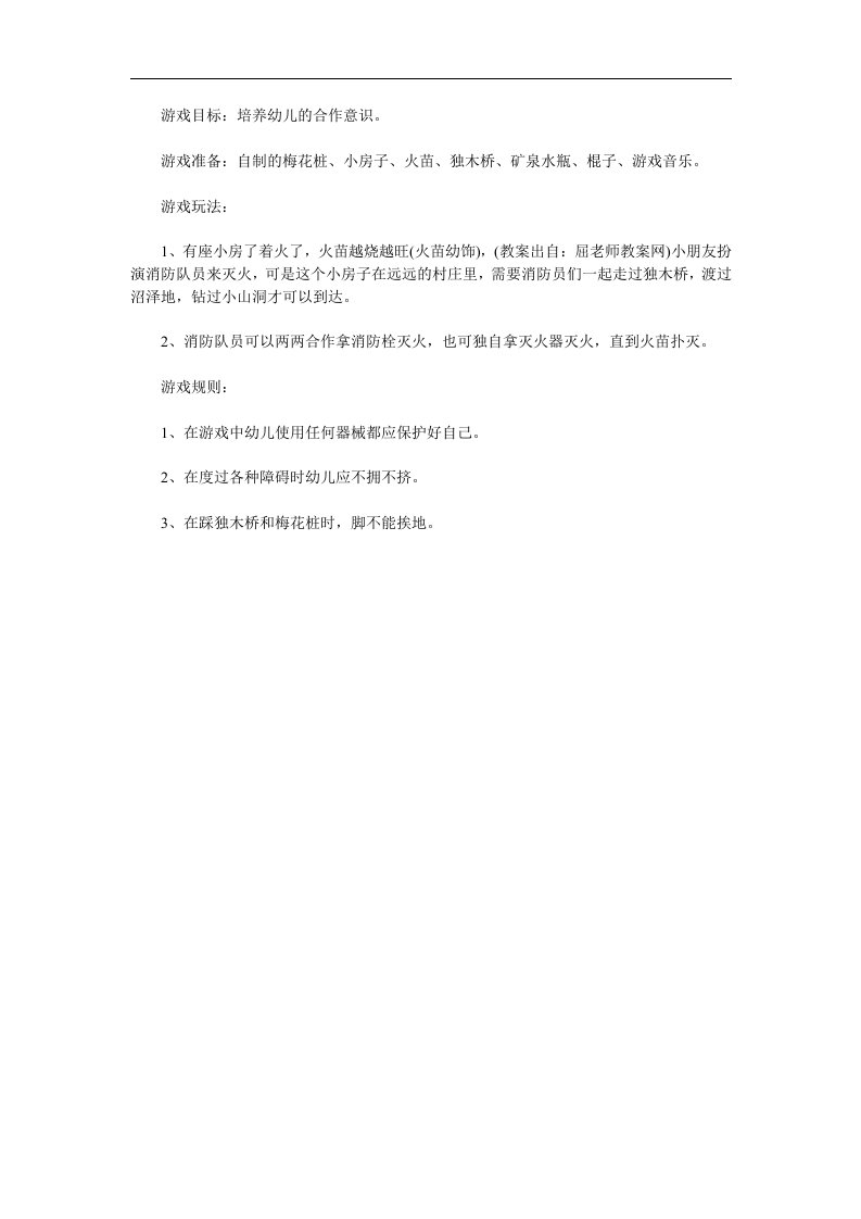 小班《勇敢的消防员》PPT课件教案参考教案