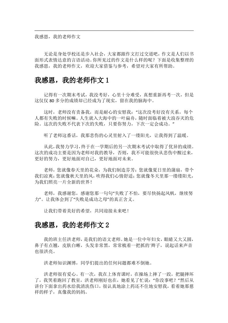 作文_我感恩，我的老师作文