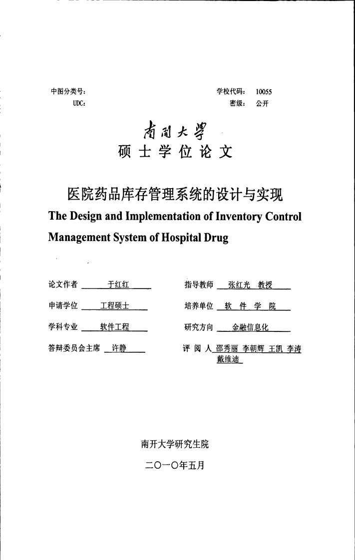 医院药品库存管理系统的设计与实现