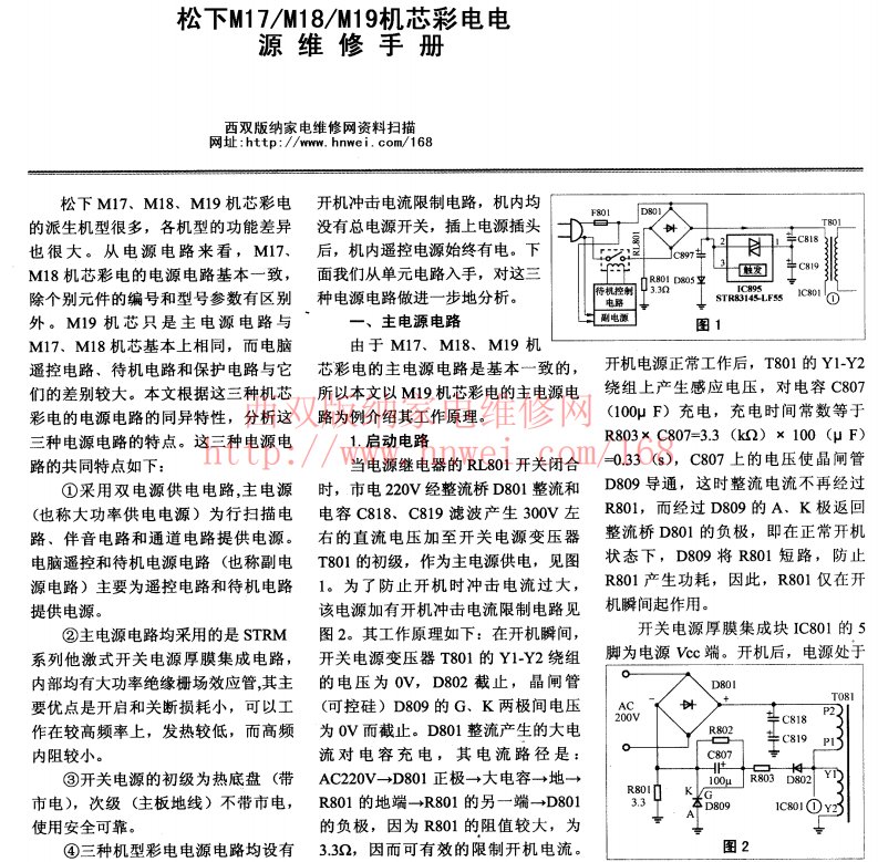 《松下M19机芯彩电电源维修手册》.pdf