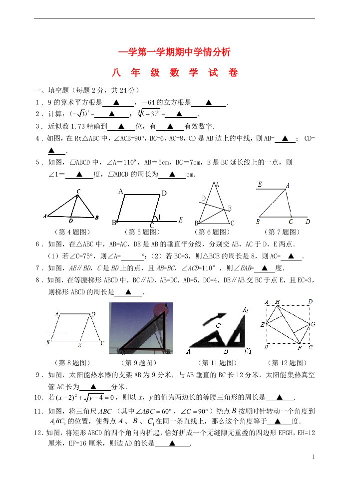 江苏省句容市八级数学上学期期中试题