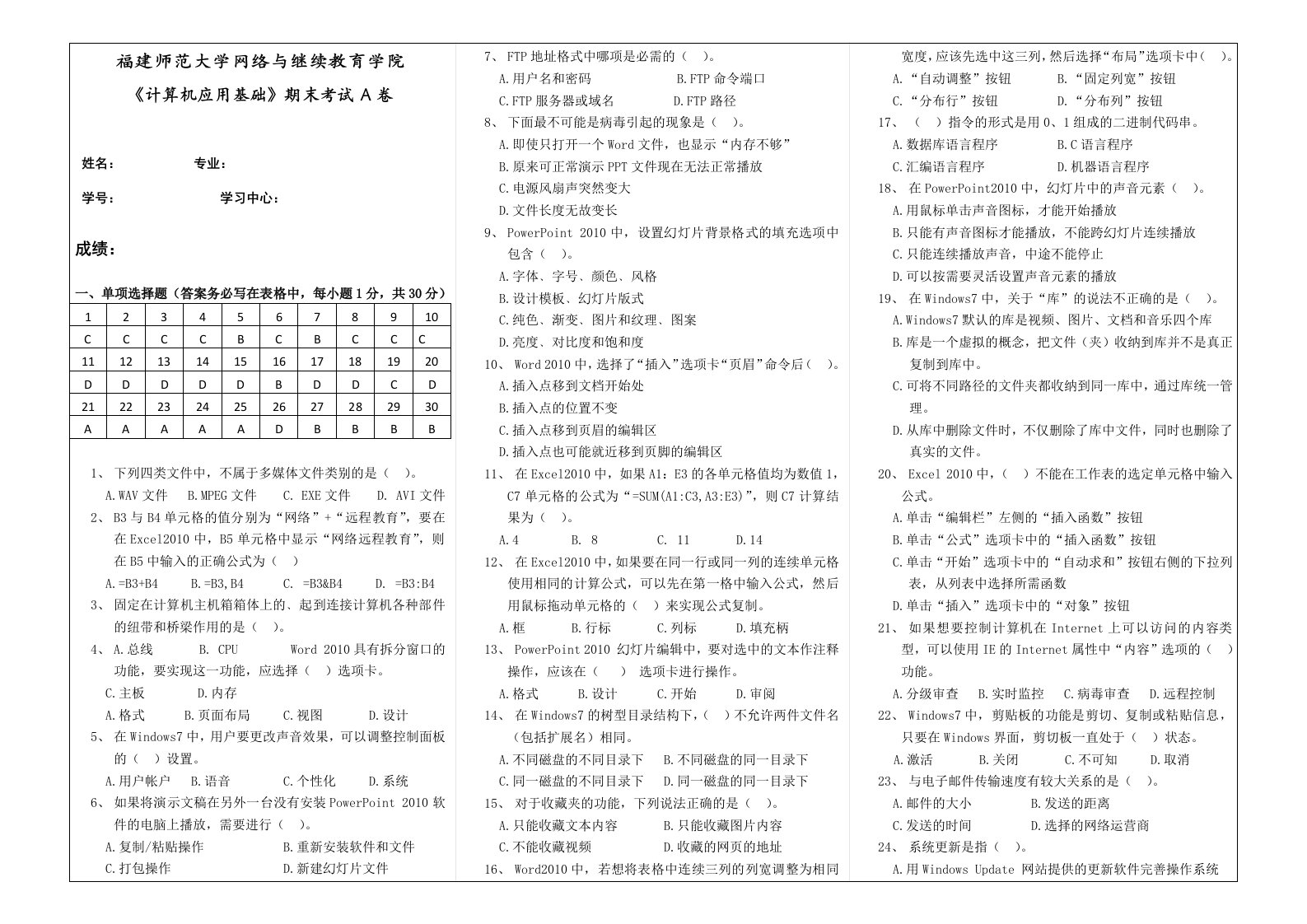 2020年春福师《计算机应用基础》期末考试A卷附答案