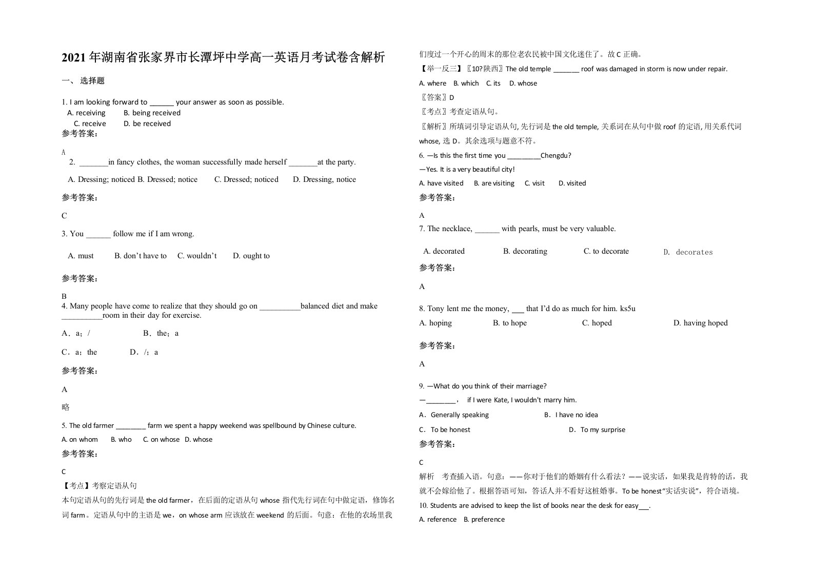 2021年湖南省张家界市长潭坪中学高一英语月考试卷含解析