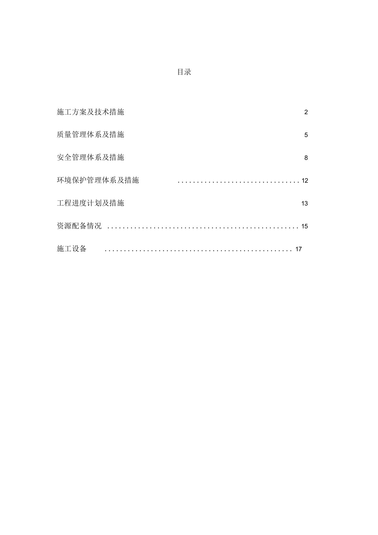 廊架施工组织设计