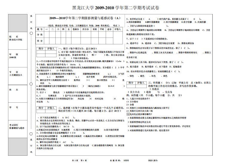 摄影测量学试卷A答案