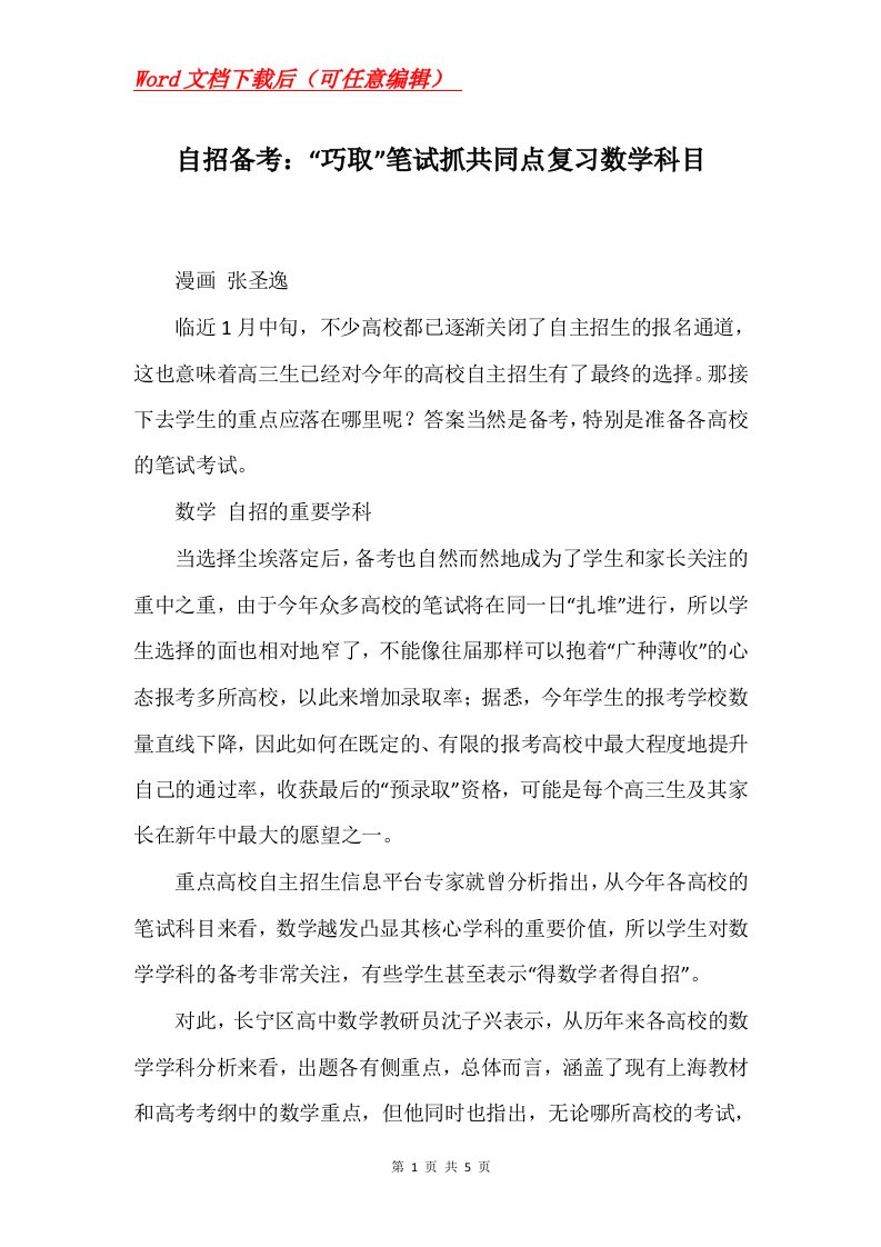 自招备考巧取笔试抓共同点复习数学科目