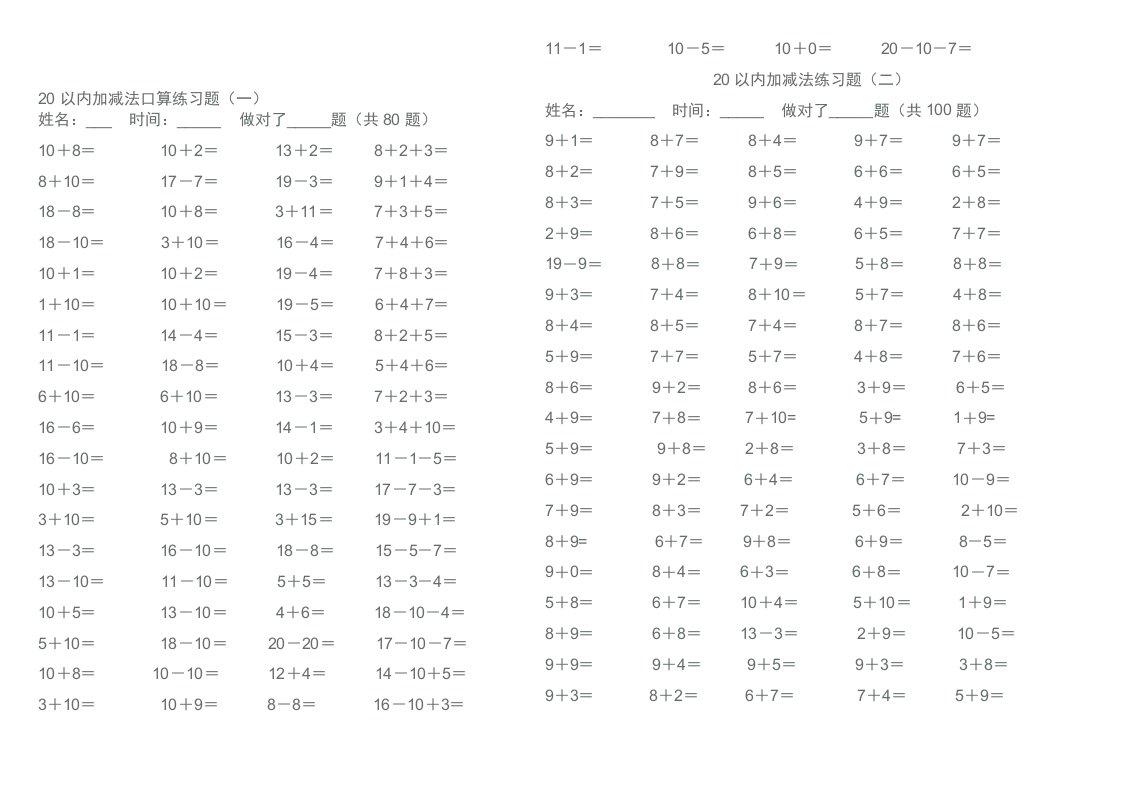 20以内口算题